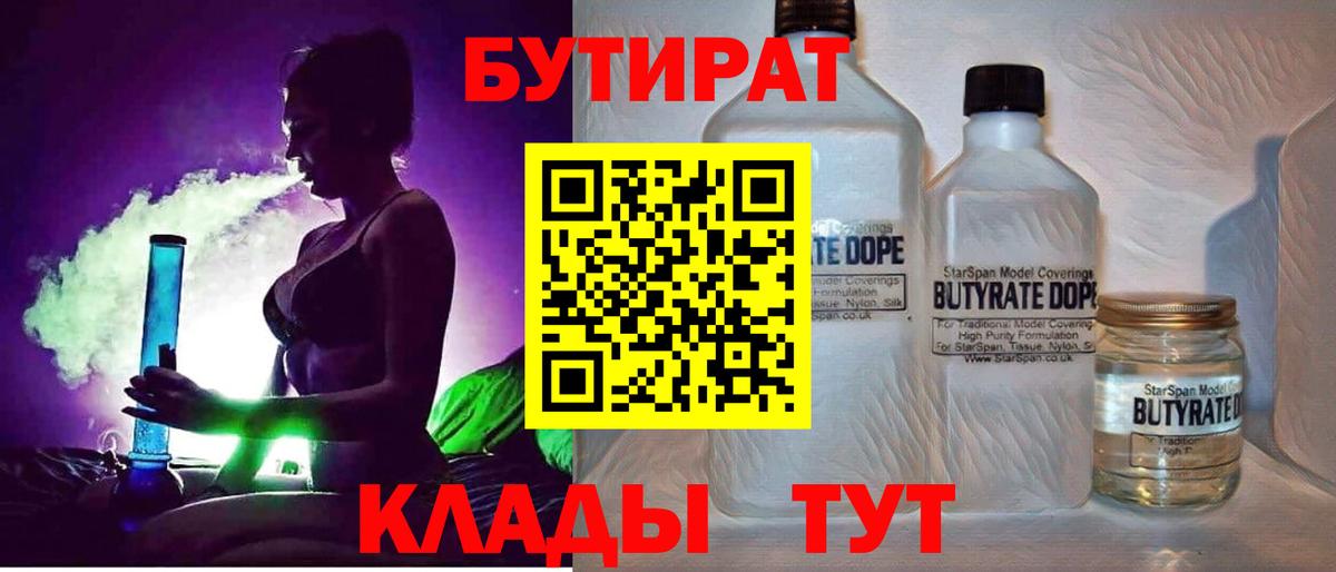 Бутират бутик Мурманск