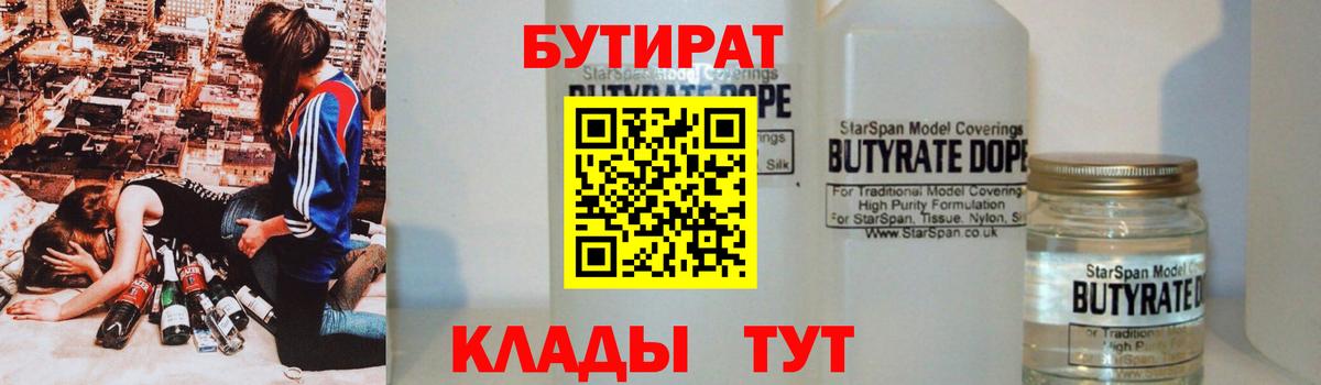 Мурманск  БУТИРАТ BDO  Вход с VPN 