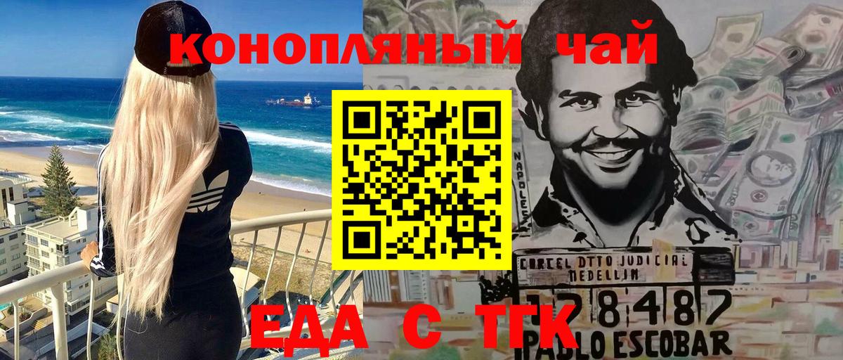 Еда ТГК конопля  Вход с VPN  Мурманск 