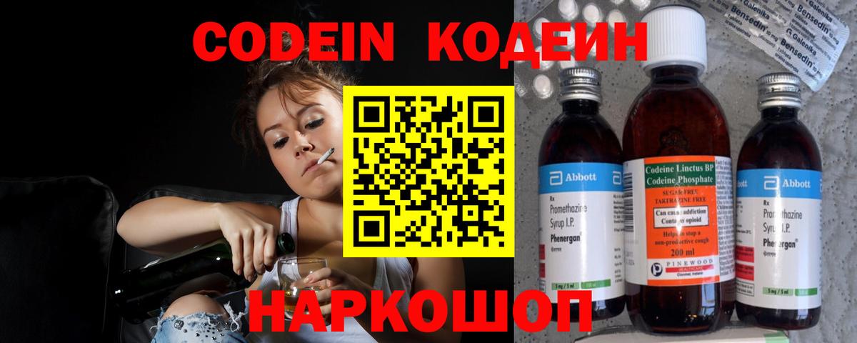 Кодеиновый сироп Lean напиток Lean (лин)  Codein Purple Drank  Вход с VPN  Мурманск 