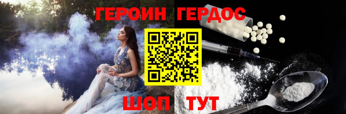 Героин  Вход с VPN  Мурманск  Героин хмурый 