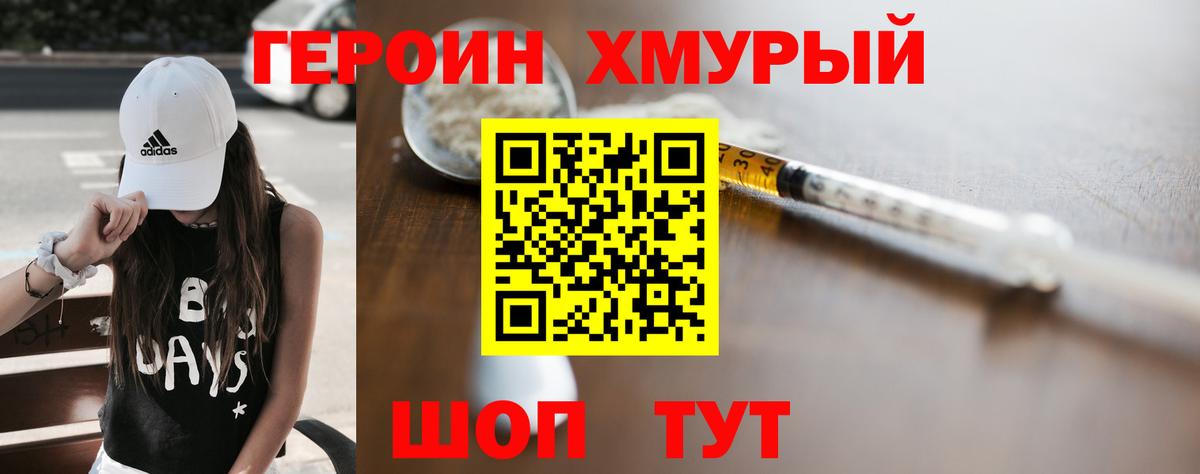 Героин герыч Мурманск