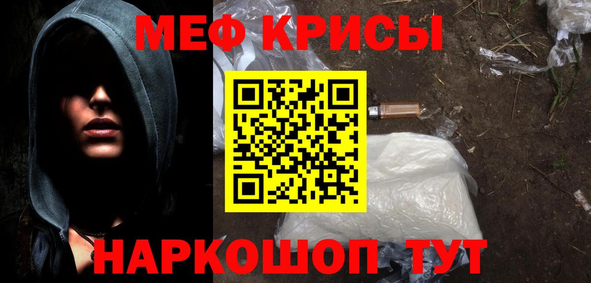 МЕФ кристаллы  Мефедрон mephedrone  МЯУ-МЯУ  Мурманск  МЕФ  Вход с VPN 