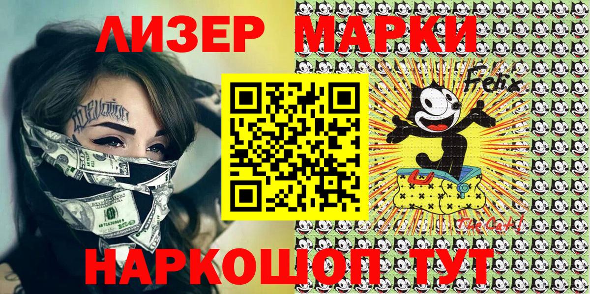 Наркотические марки 1500мкг Мурманск