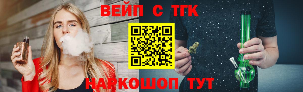 ТГК вейп Мурманск